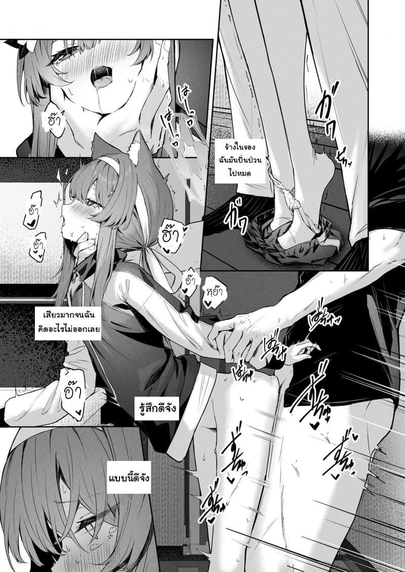 ติดสัด ติดเธอ ภาพ 21