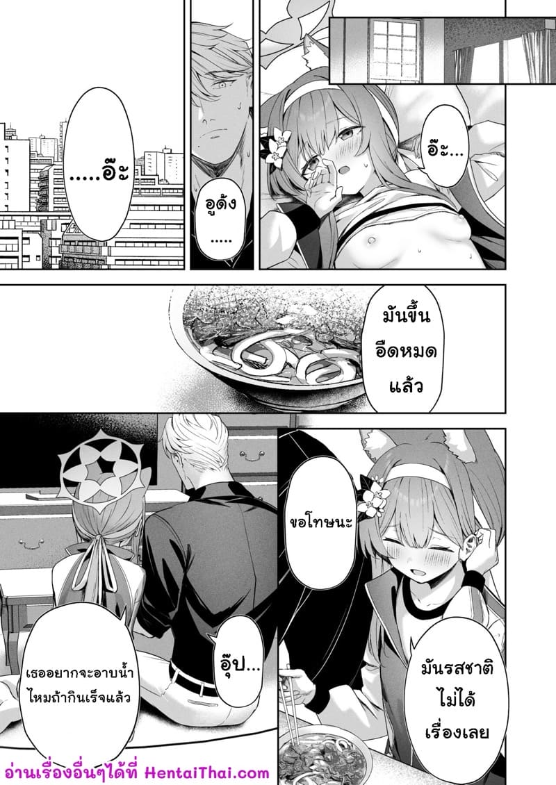 ติดสัด ติดเธอ ภาพ 31