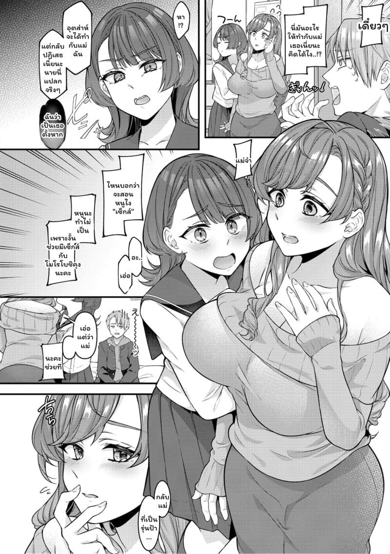 คบกับลูกได้กับแม่ 1 ภาพ 5