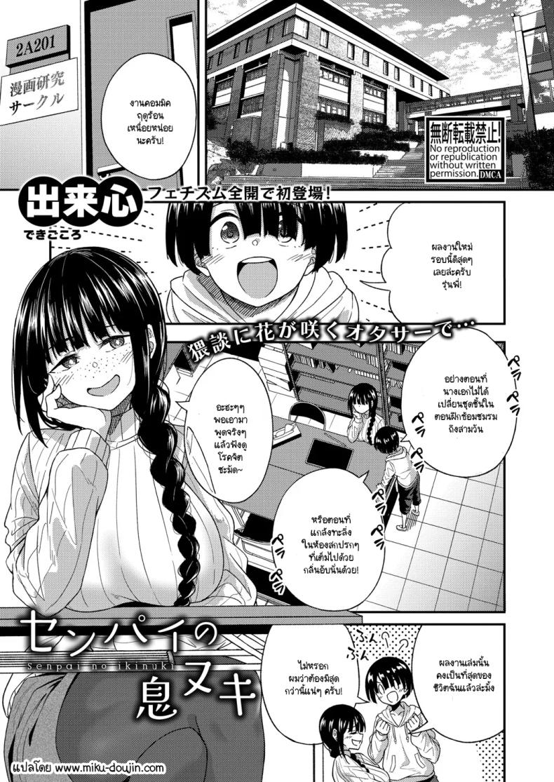 การปั่นต้นฉบับของรุ่นพี่