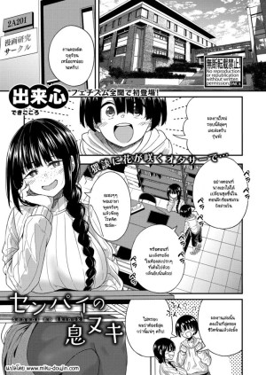 โดจิน การปั่นต้นฉบับของรุ่นพี่ แนว Big Breasts แปลไทย
