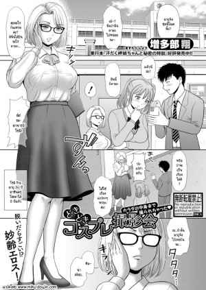 โดจิน ชอบถ่ายรูปมากขนาดนั้น แนว Big Breasts แปลไทย