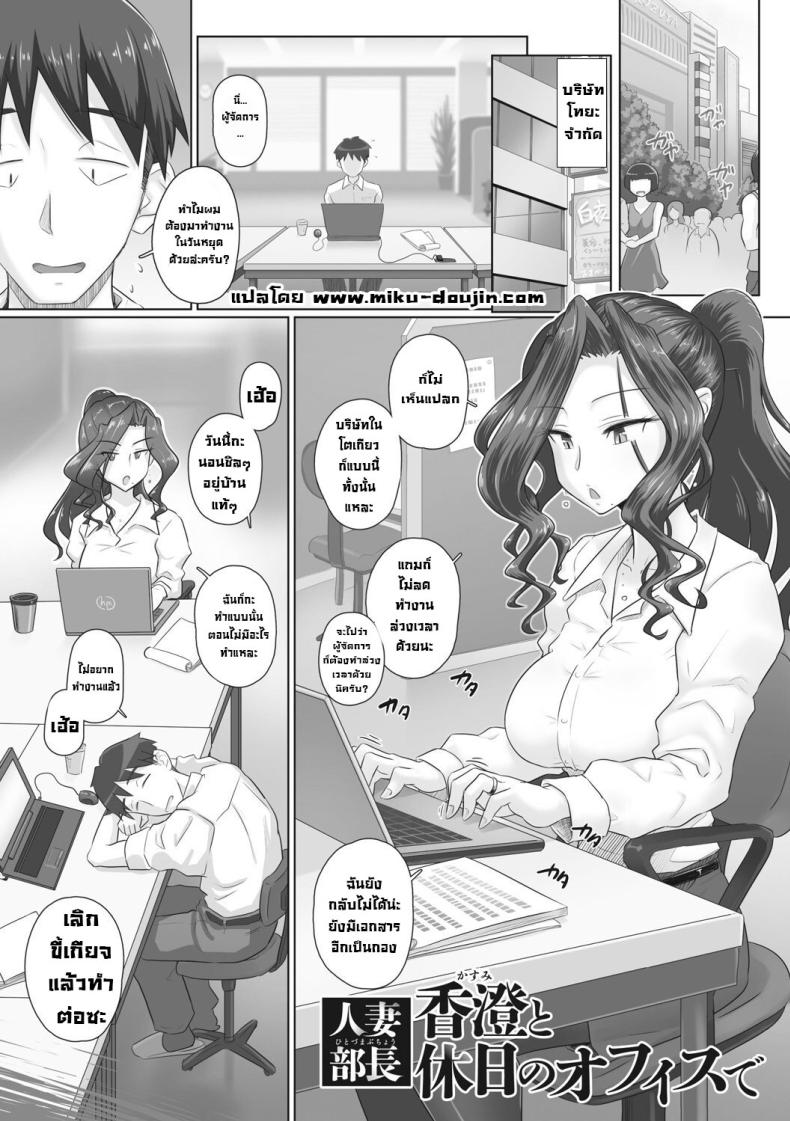 เรื่องลับของผมกับผู้จัดการ 3