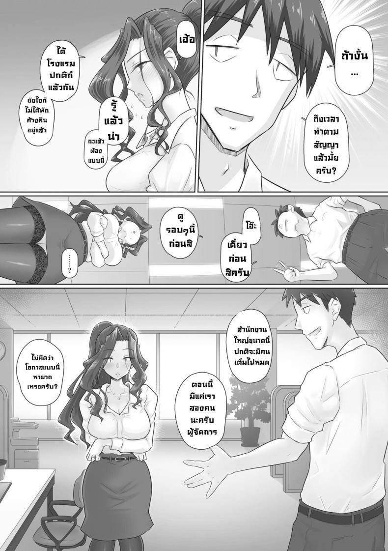 เรื่องลับของผมกับผู้จัดการ 3 ภาพ 3