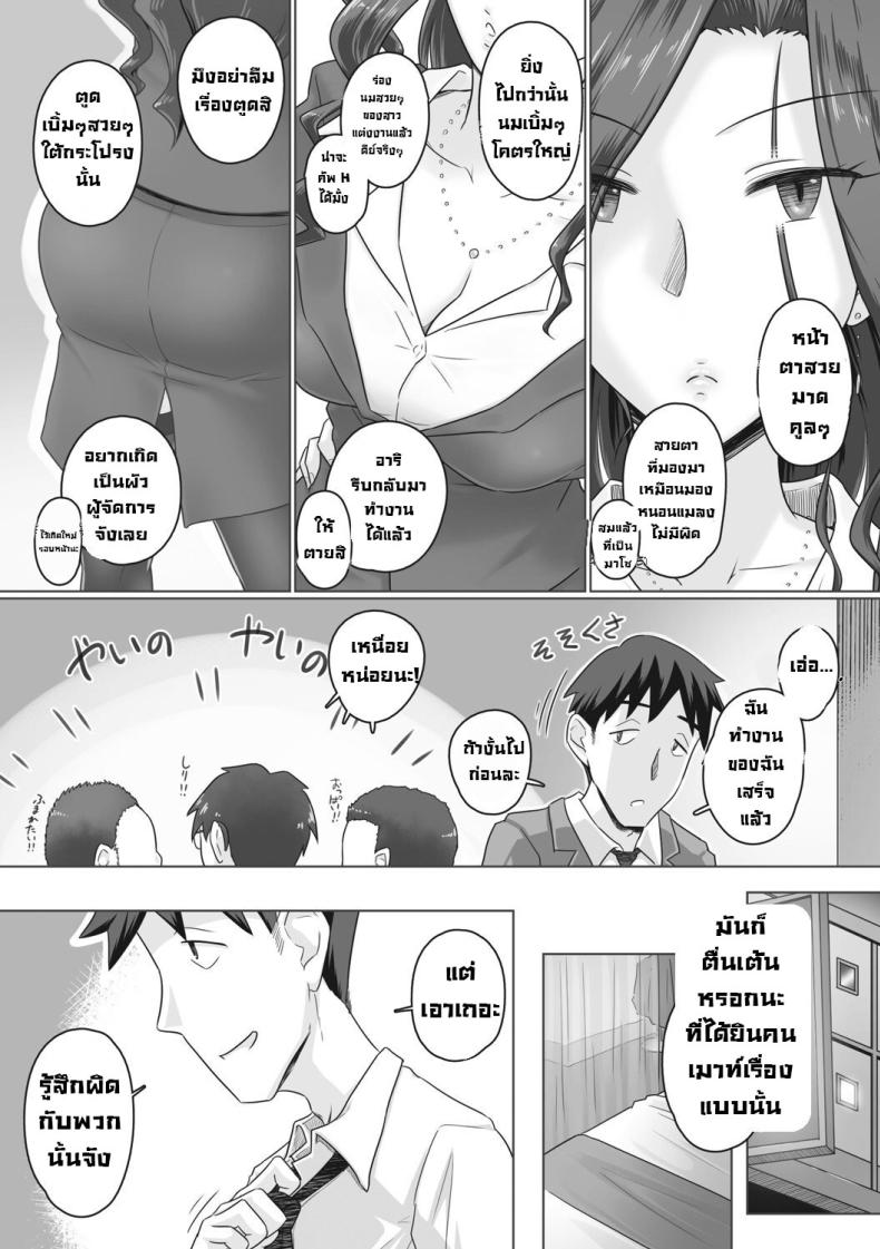 เรื่องลับของผมกับผู้จัดการ 2 ภาพ 2