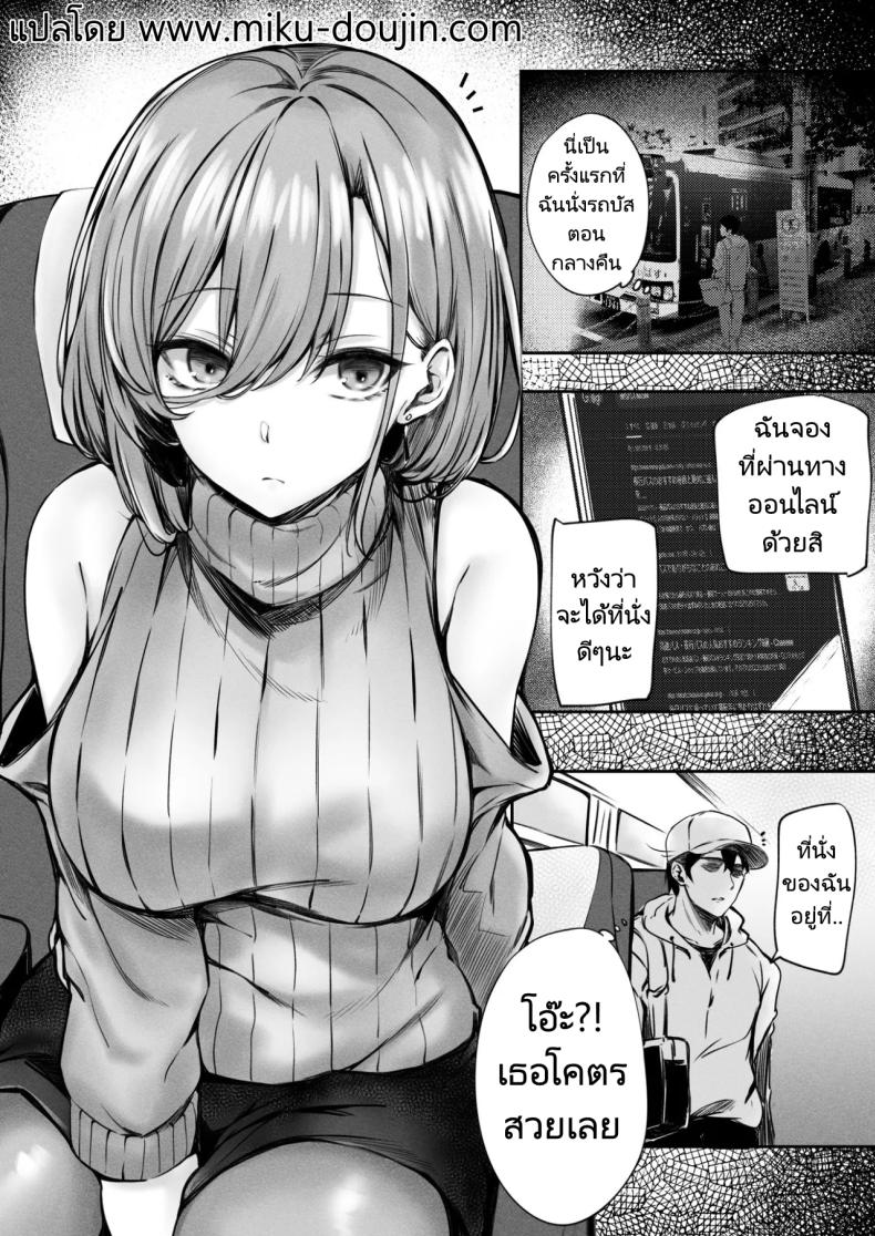 เจอสาวบนรถโดยสาร ภาพ 3