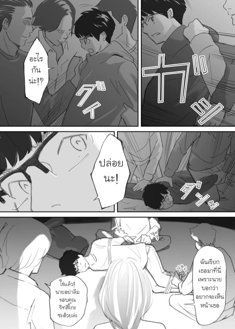 ความผูกพันที่แตกสลาย 4 จบ ภาพ 2