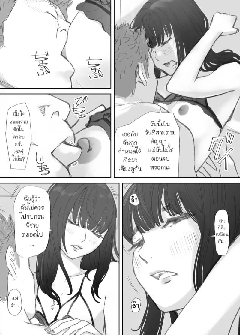 ความผูกพันที่แตกสลาย 4 จบ ภาพ 13