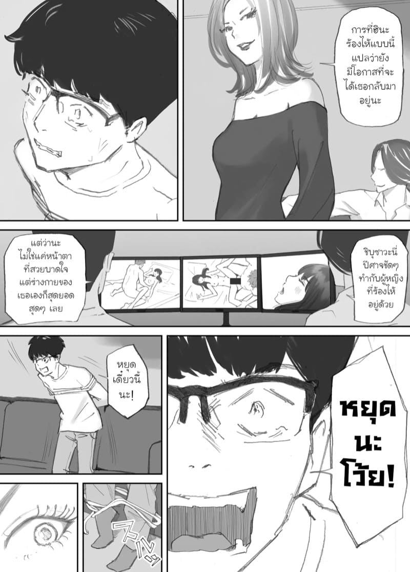 ความผูกพันที่แตกสลาย 4 จบ ภาพ 19
