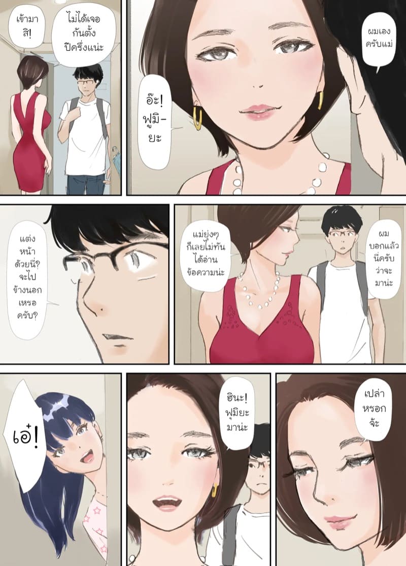 ความผูกพันที่แตกสลาย 4 จบ ภาพ 33