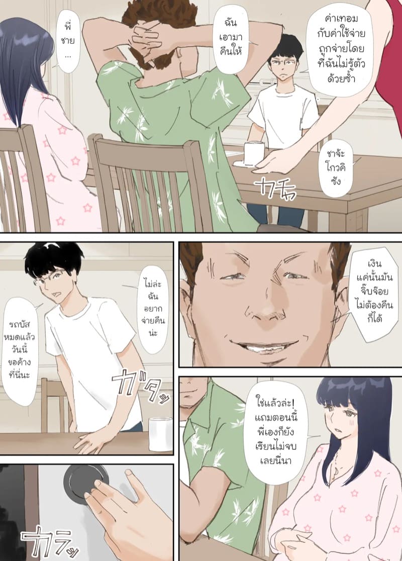 ความผูกพันที่แตกสลาย 4 จบ ภาพ 36