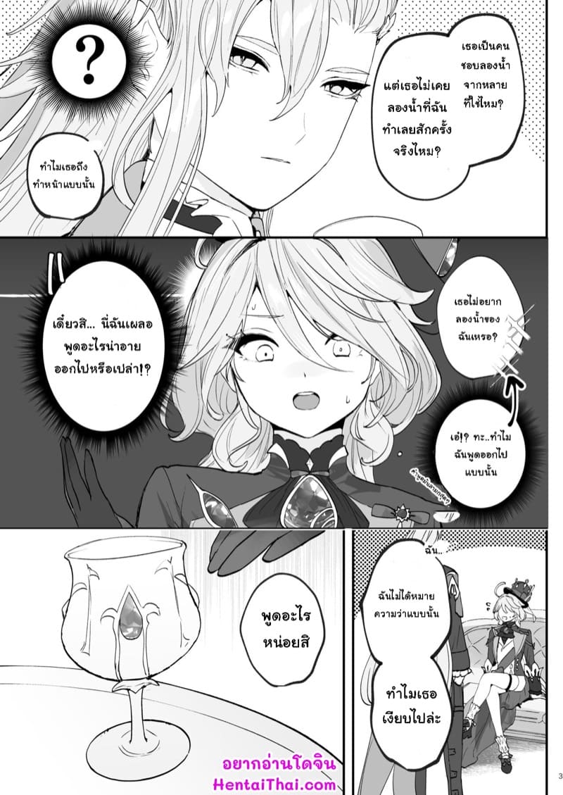 อยากกินน้ำของฉันไหม ภาพ 1