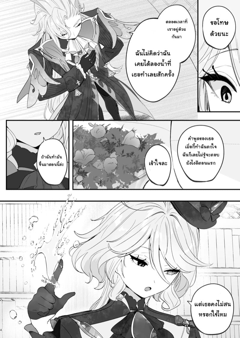 อยากกินน้ำของฉันไหม ภาพ 2