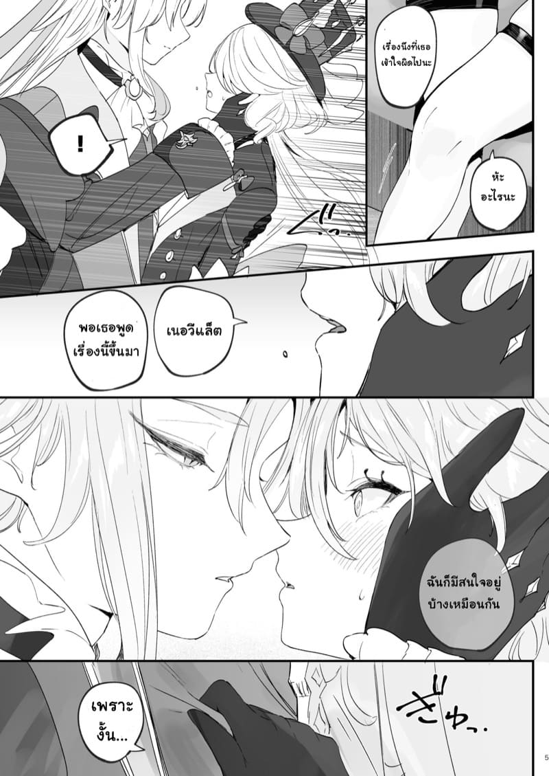 อยากกินน้ำของฉันไหม ภาพ 3