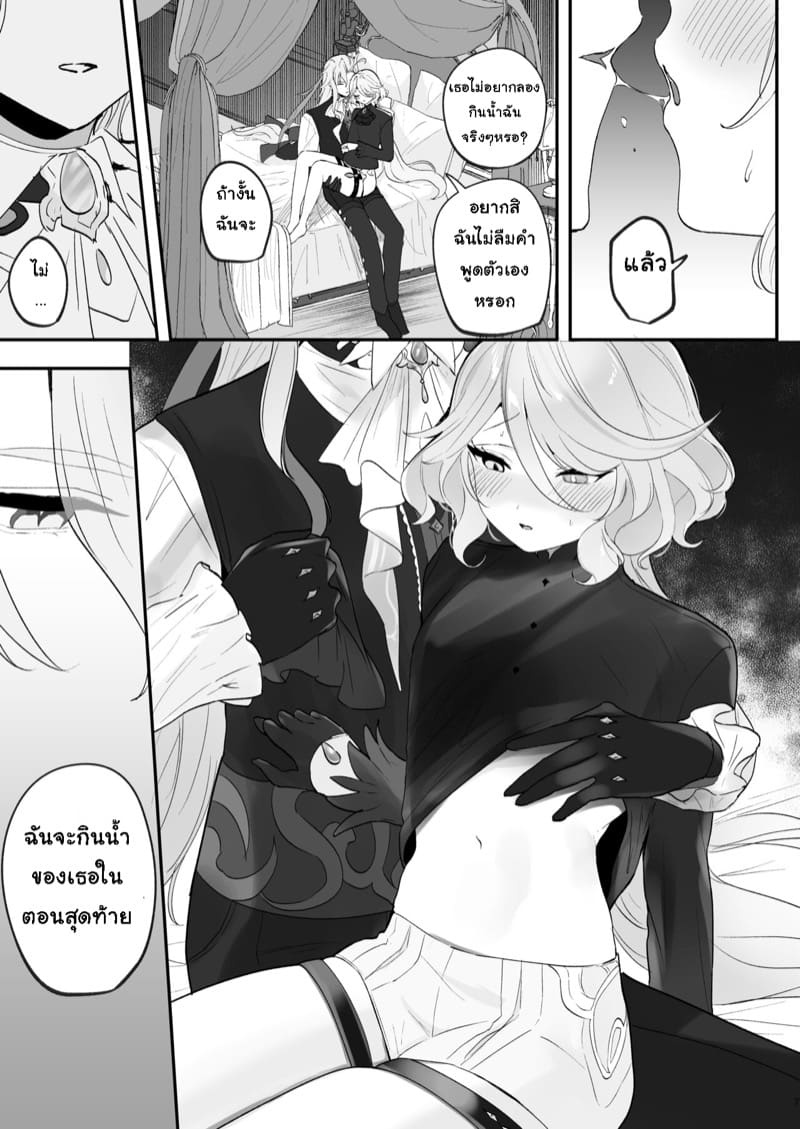 อยากกินน้ำของฉันไหม ภาพ 5