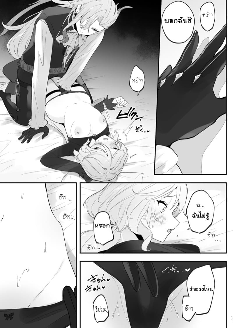 อยากกินน้ำของฉันไหม ภาพ 9