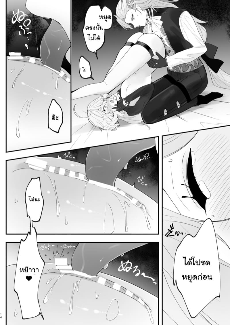 อยากกินน้ำของฉันไหม ภาพ 12