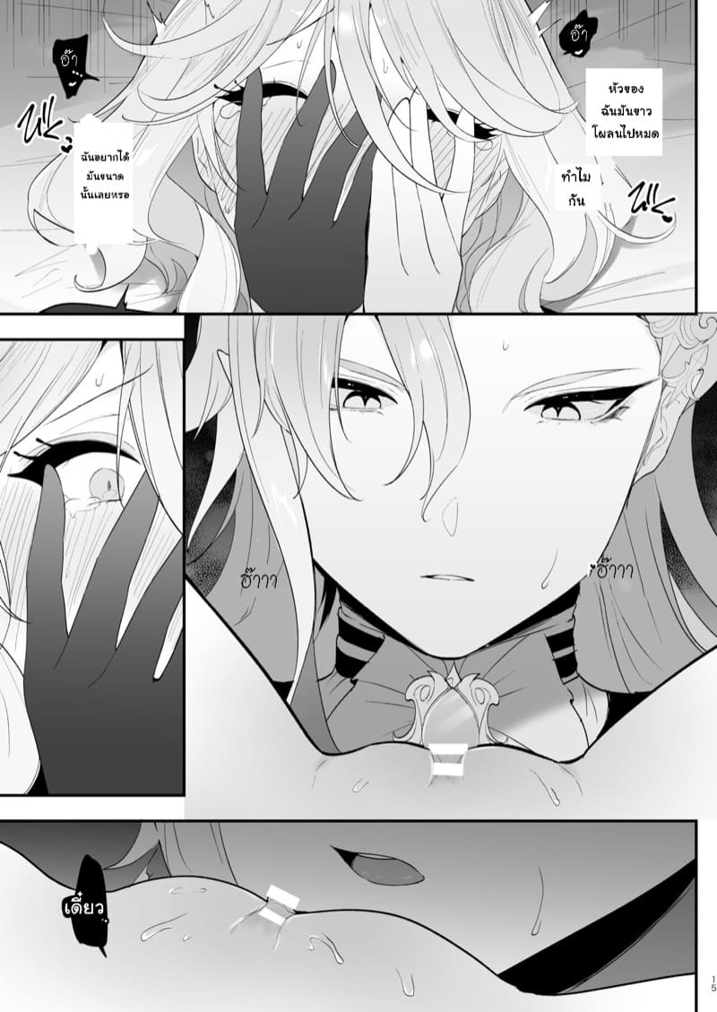 อยากกินน้ำของฉันไหม ภาพ 13