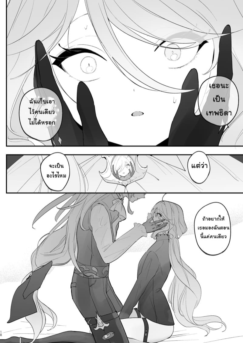 อยากกินน้ำของฉันไหม ภาพ 16