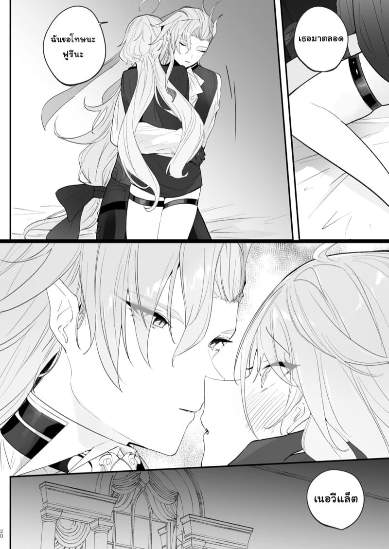 อยากกินน้ำของฉันไหม ภาพ 18