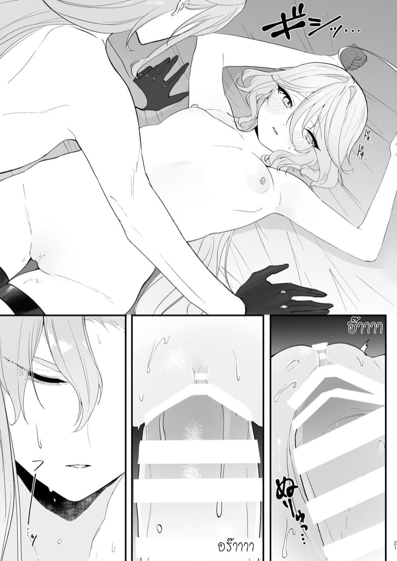 อยากกินน้ำของฉันไหม ภาพ 19