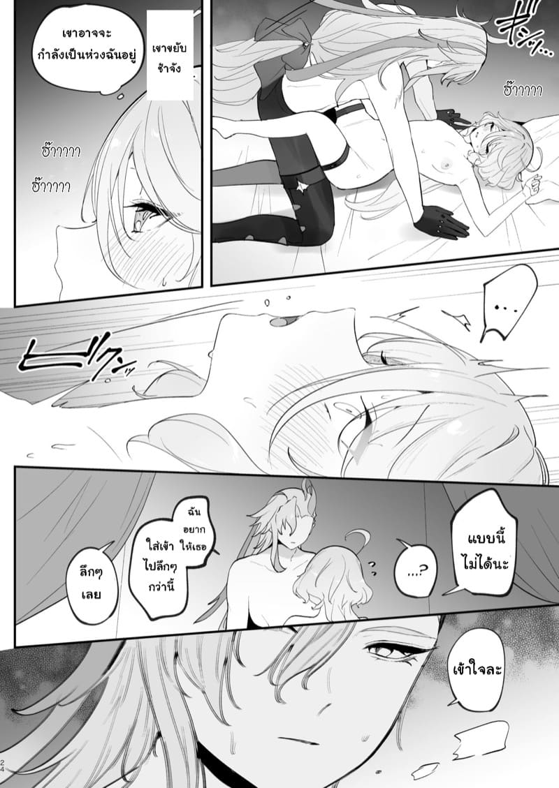 อยากกินน้ำของฉันไหม ภาพ 22