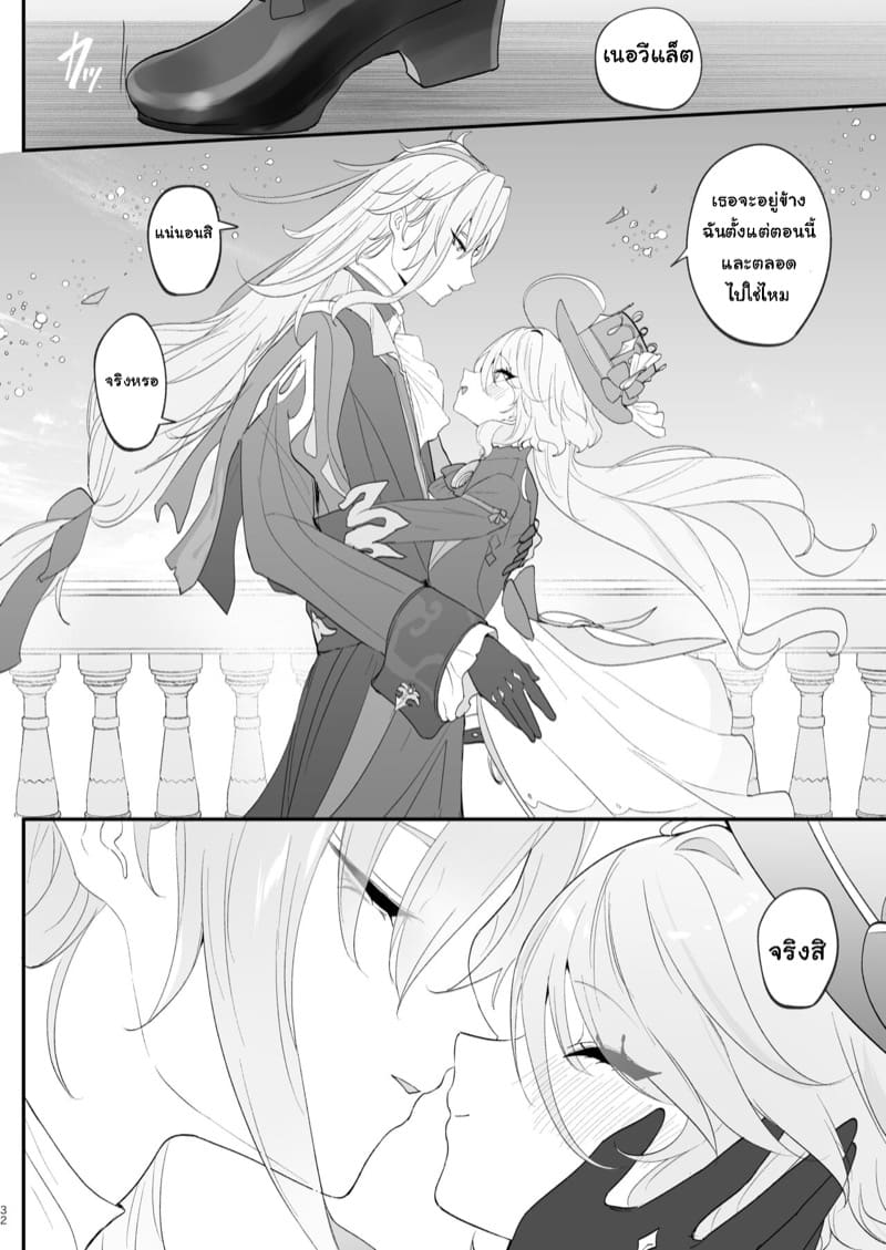 อยากกินน้ำของฉันไหม ภาพ 30