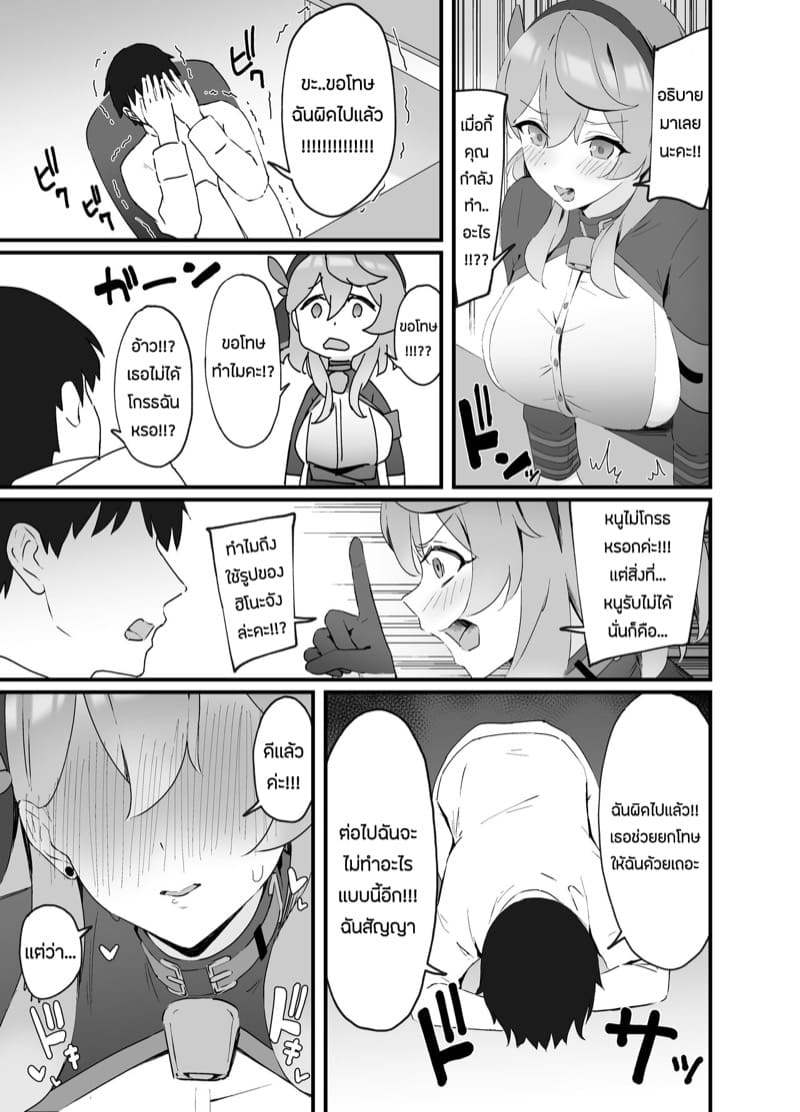 หนูจะช่วยคุณครูเองค่ะ ภาพ 3