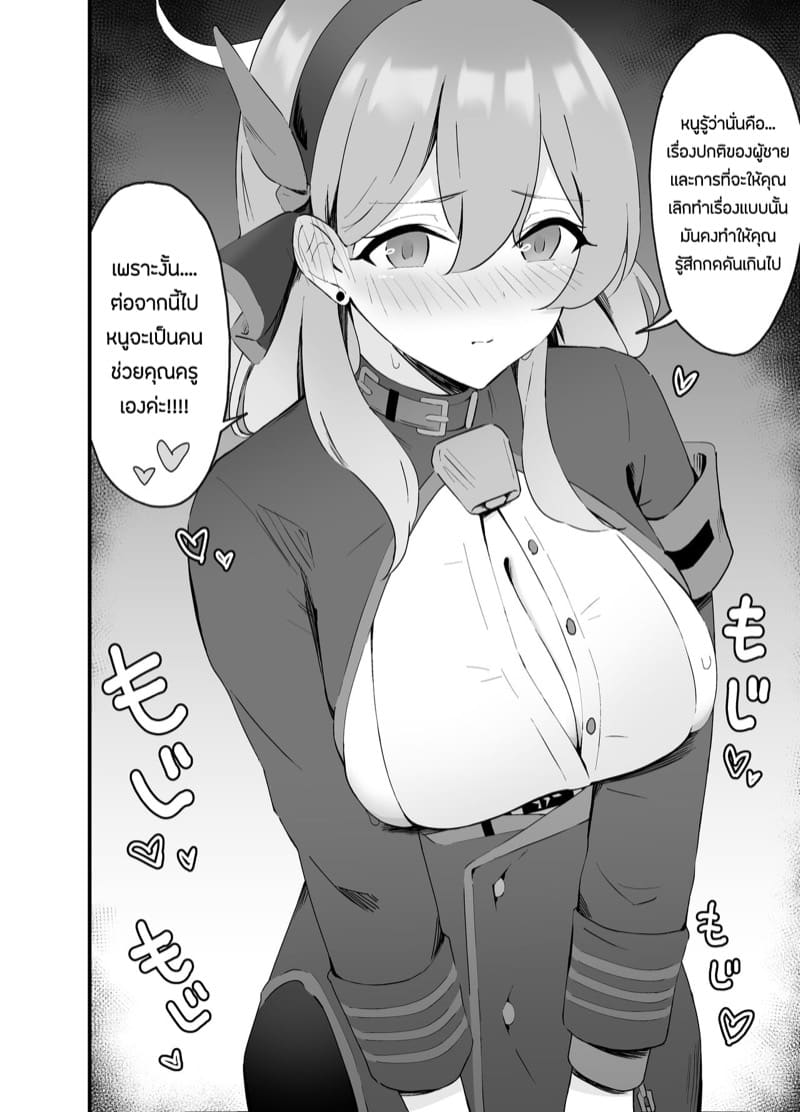 หนูจะช่วยคุณครูเองค่ะ ภาพ 4