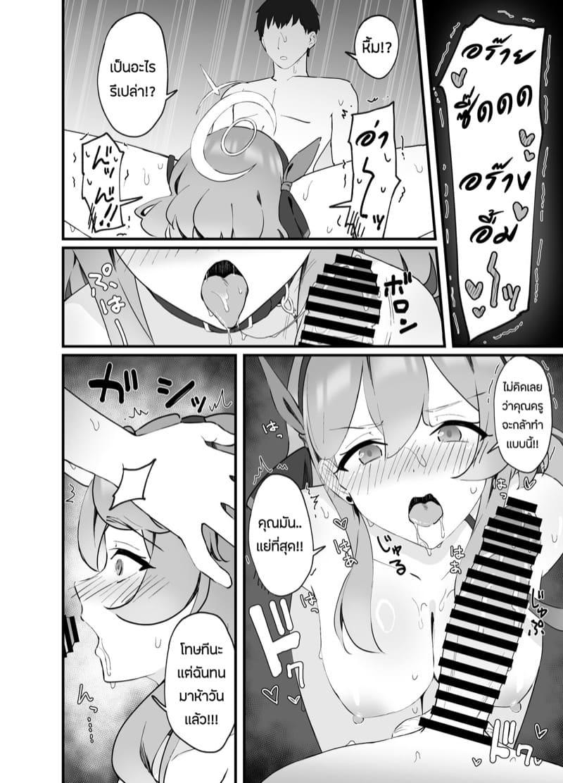 หนูจะช่วยคุณครูเองค่ะ ภาพ 10