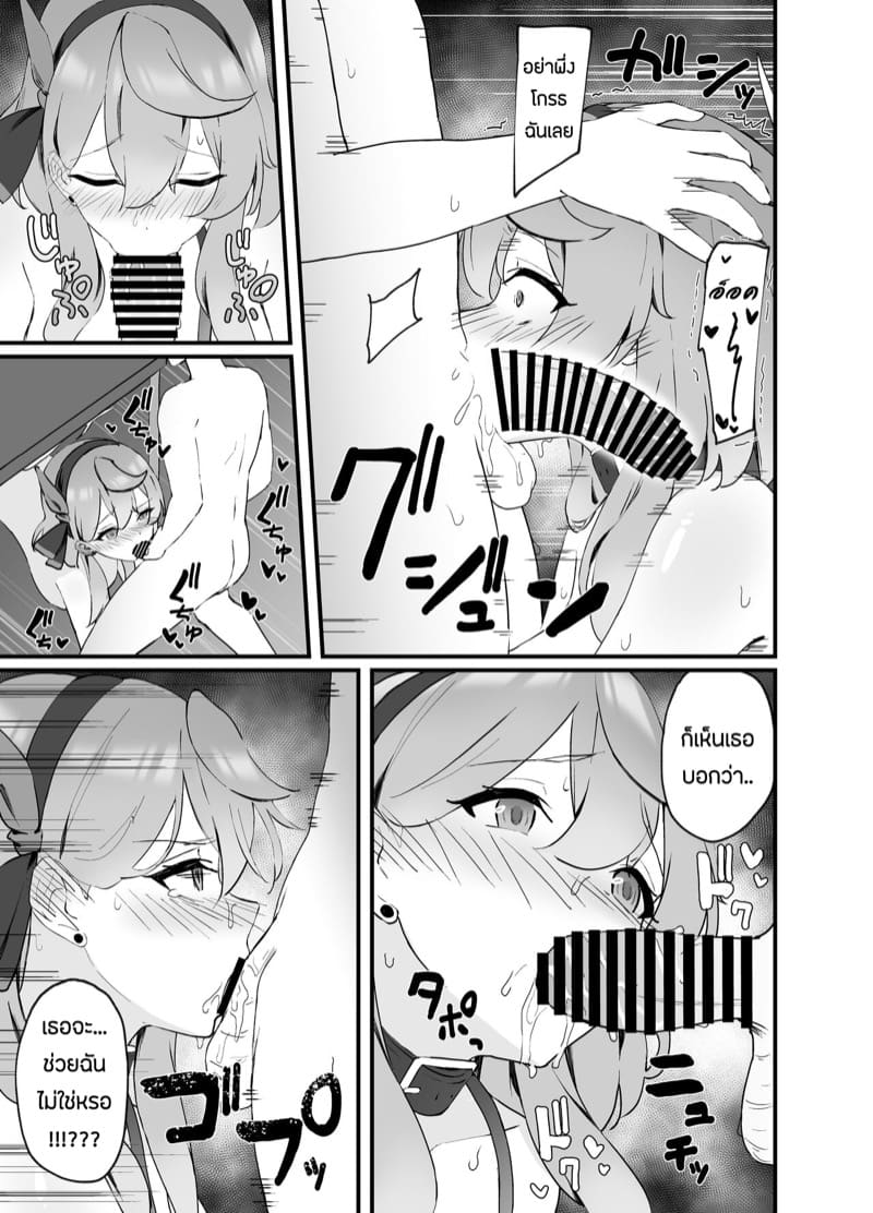 หนูจะช่วยคุณครูเองค่ะ ภาพ 11