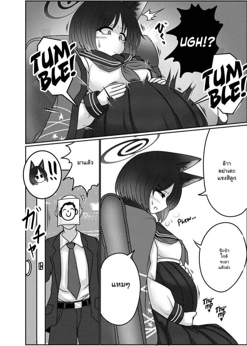 อยากมีลูกกับเซนเซ 2 ภาพ 2