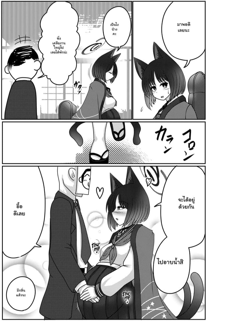 อยากมีลูกกับเซนเซ 2 ภาพ 3