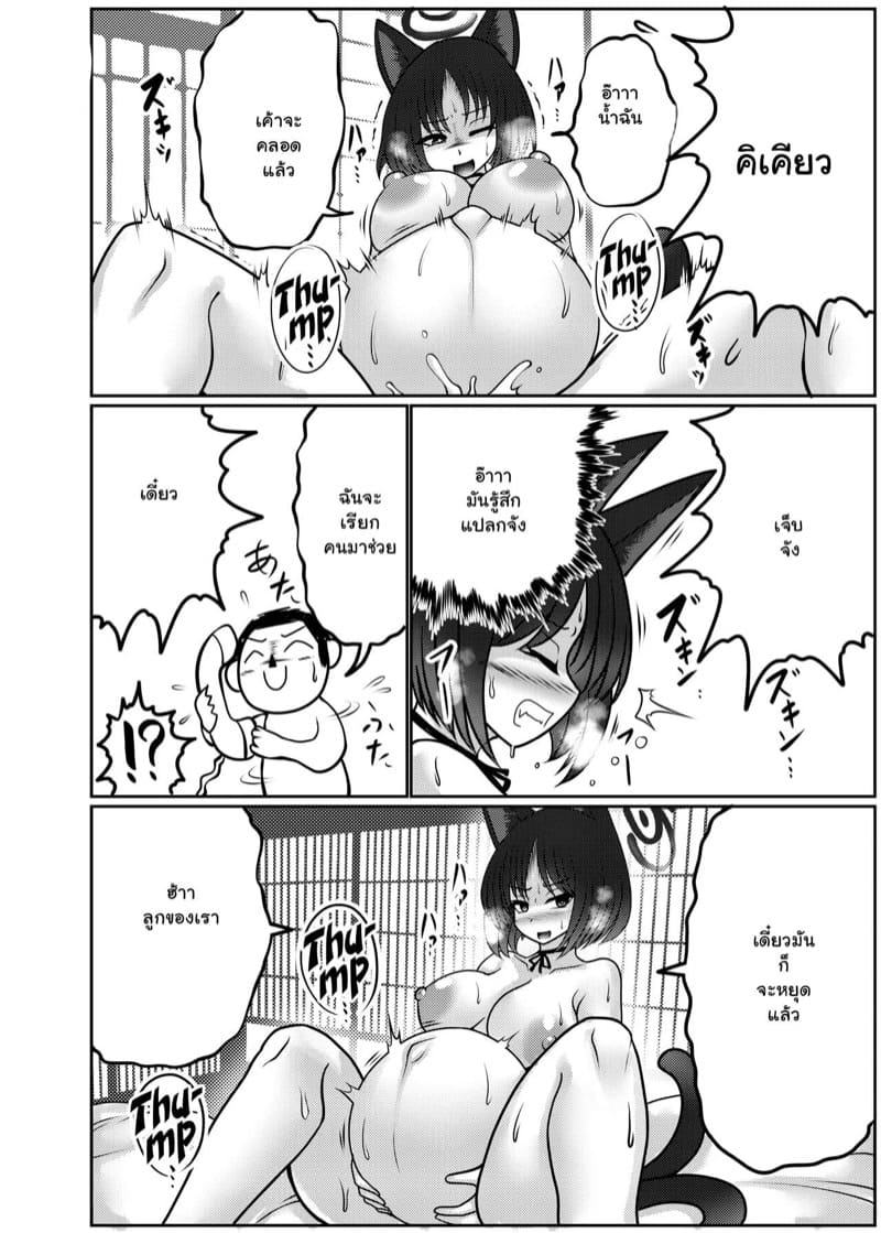 อยากมีลูกกับเซนเซ 2 ภาพ 18