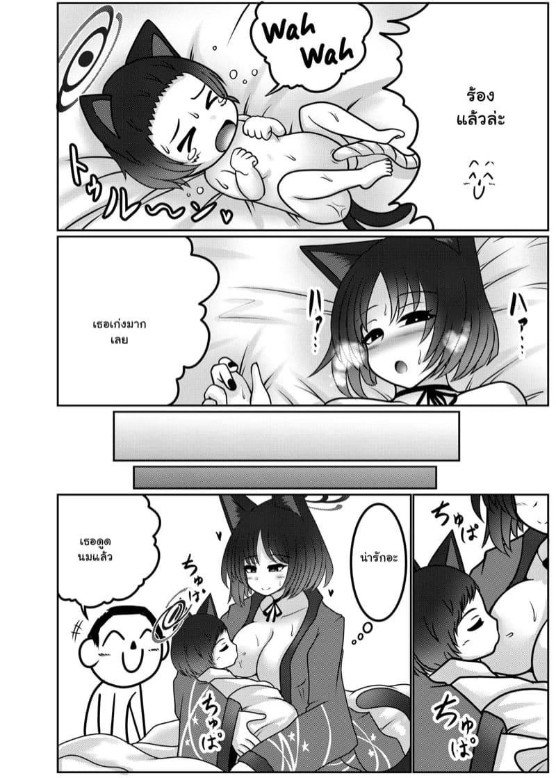 อยากมีลูกกับเซนเซ 2 ภาพ 24