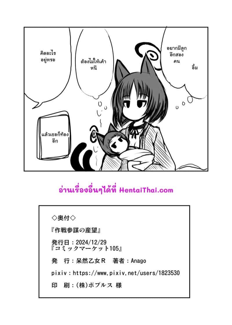 อยากมีลูกกับเซนเซ 2 ภาพ 26