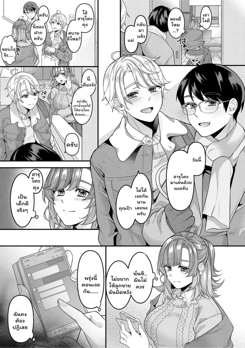 เด็กเจ๊ ภาพ 2