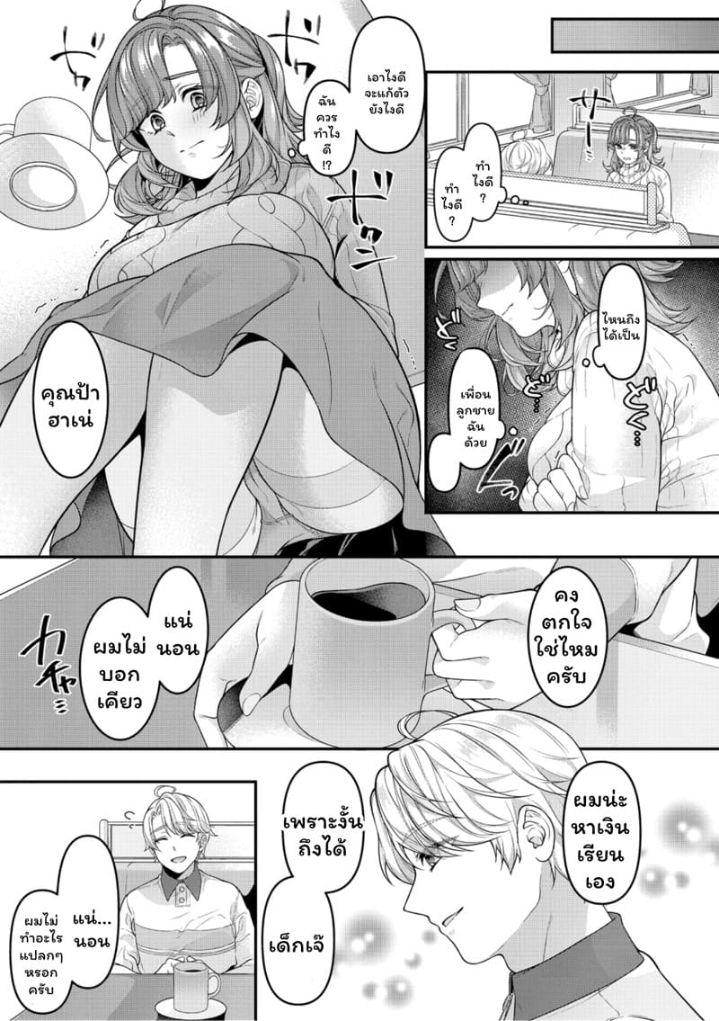 เด็กเจ๊ ภาพ 4