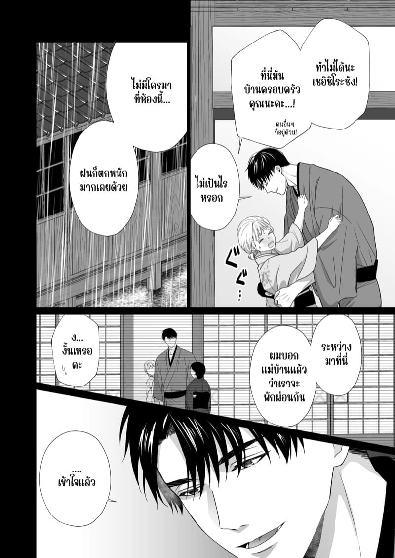 ความรักจากท่านสามี 2.2 ภาพ 8