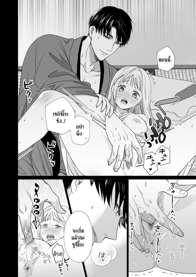 ความรักจากท่านสามี 2.2 ภาพ 10