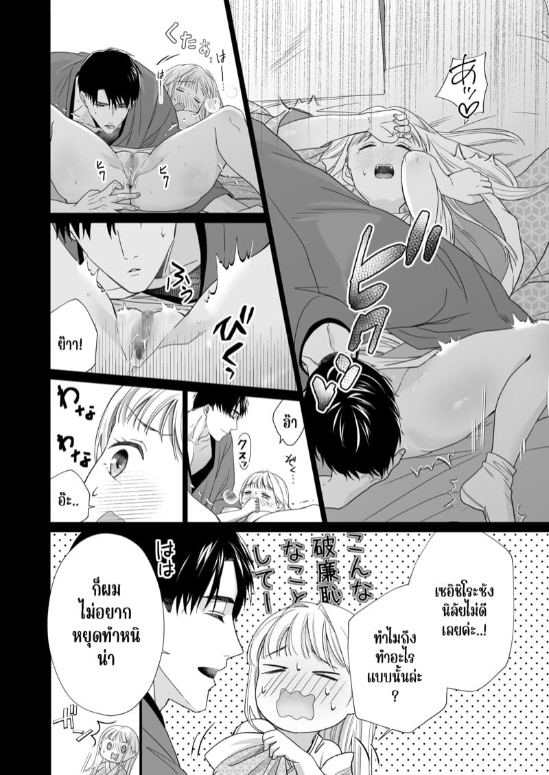 ความรักจากท่านสามี 2.2 ภาพ 14