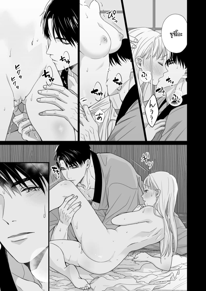 ความรักจากท่านสามี 2.2 ภาพ 21