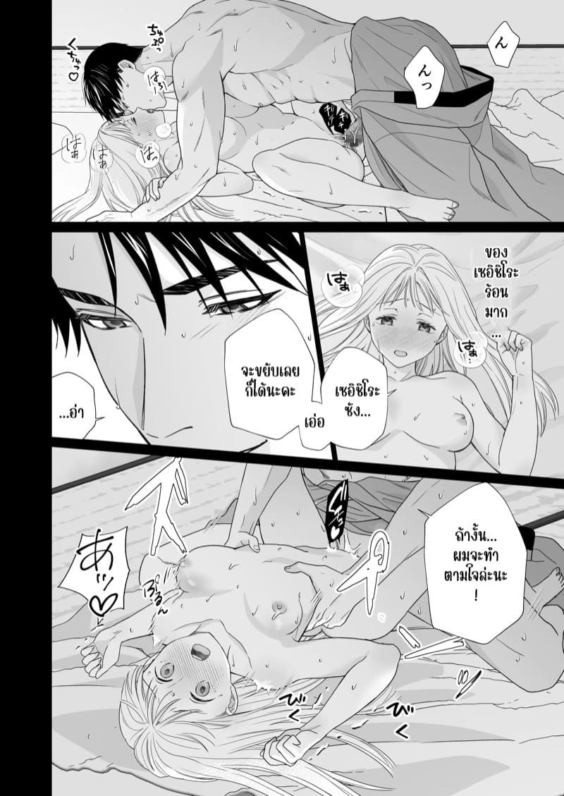 ความรักจากท่านสามี 2.2 ภาพ 30