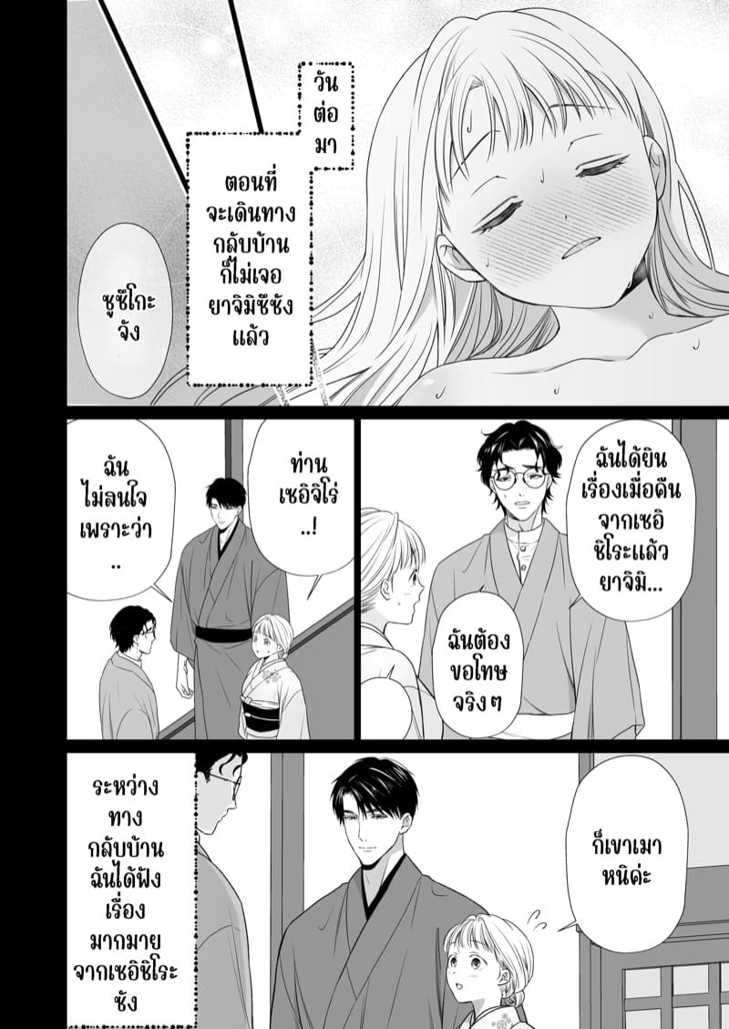 ความรักจากท่านสามี 2.2 ภาพ 58