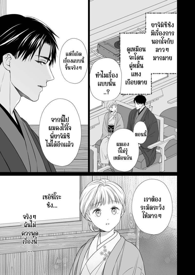 ความรักจากท่านสามี 2.2 ภาพ 59