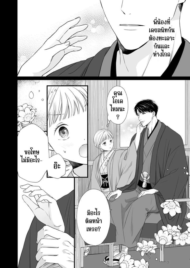 ความรักจากท่านสามี 2.2 ภาพ 60