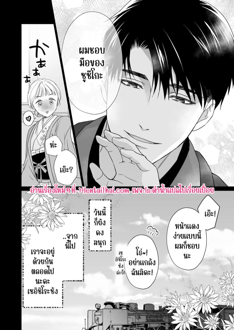 ความรักจากท่านสามี 2.2 ภาพ 62