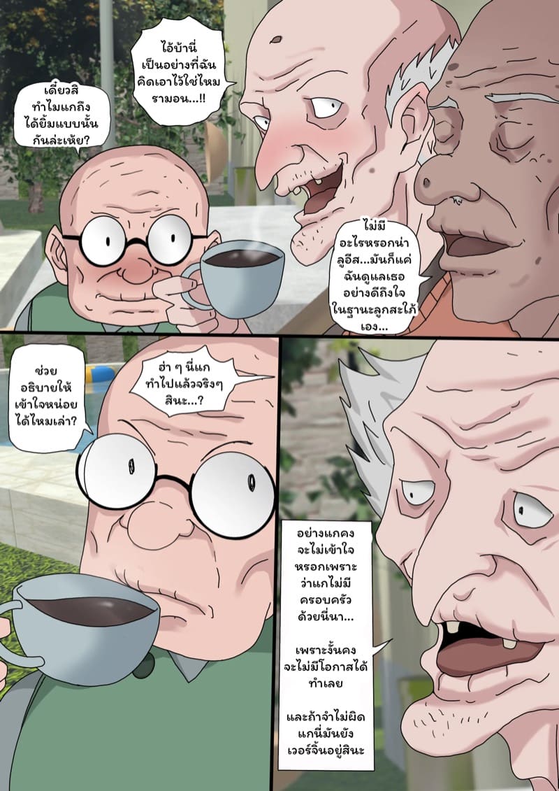 ตัณหาแห่งบาป 3.1 ภาพ 8