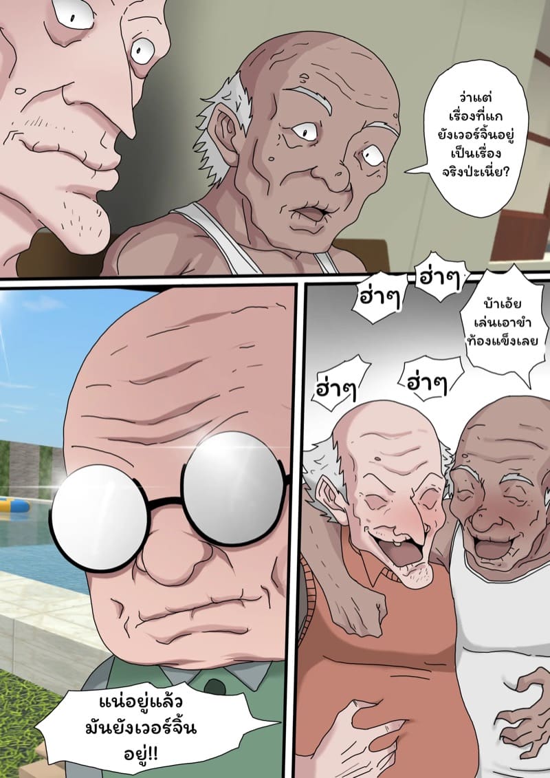 ตัณหาแห่งบาป 3.1 ภาพ 10