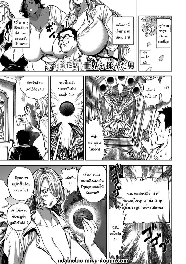 ย้ายบ้านสร้างฮาเร็ม 15